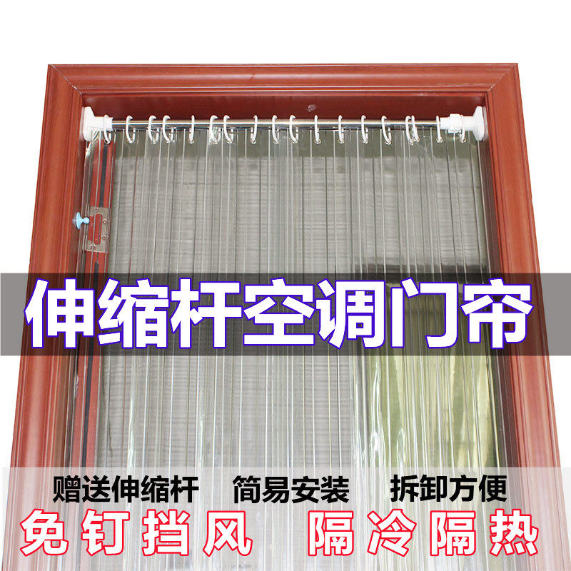 空调门帘挡风防冷气伸缩杆隔冷隔热pvc塑K料透明保暖隔断帘胶帘冬