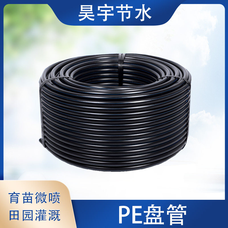 PE盘管 抗晒抗老m化给水管 节水灌溉管材 温室大棚微喷滴灌主管