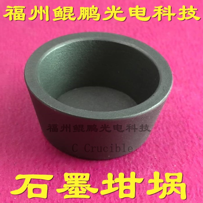 石墨坩埚CCrucible石墨x小坩埚石墨舟石墨片石墨棒石墨石墨靶材
