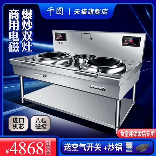 大功率商用电磁灶饭店酒店爆炒电磁炉15Hkw食堂双头凹面炒灶大锅