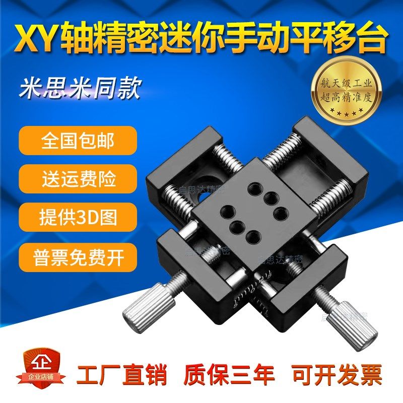 手动迷你滑台XY轴微调丝杆t简易导轨铝合金位移台弹簧复位行程15m