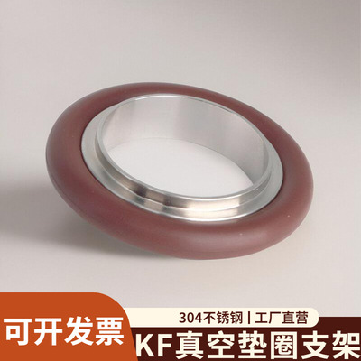 不锈钢真空卡箍氟胶密封圈304中心支架卡盘垫片氟橡胶垫T圈kf16/2