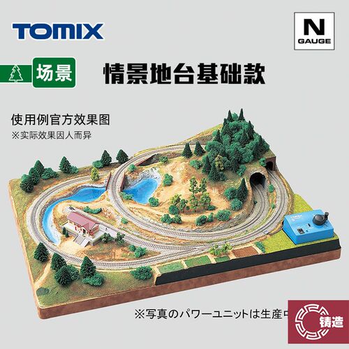 铸造模型 TOMIX N比例火车模型 8018 场景材料T 情景地台基础款