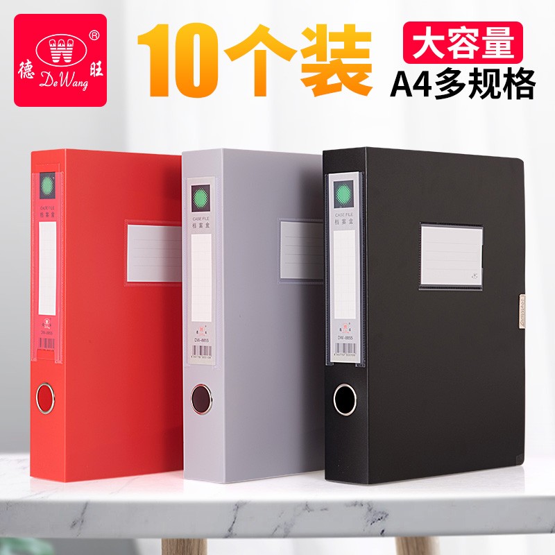 德旺A4塑料档案盒红色r黑色灰色办公文件资料盒办公用品标准档案