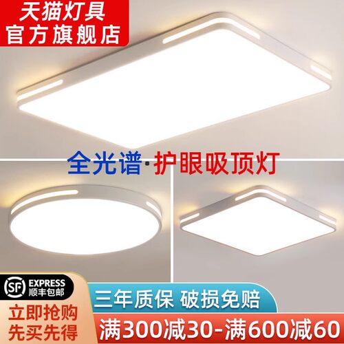 全光谱客厅吸顶灯现代简约大气主灯卧室护眼超薄leVd全屋大厅灯具