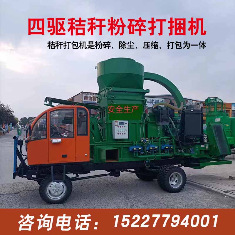 行走式粉碎秸秆打捆机打包机草块机青储牧草粉R碎除尘压缩打包一