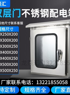 室外防雨箱不锈钢双开门300X250X200基业箱弱电箱W仪表按钮控制箱