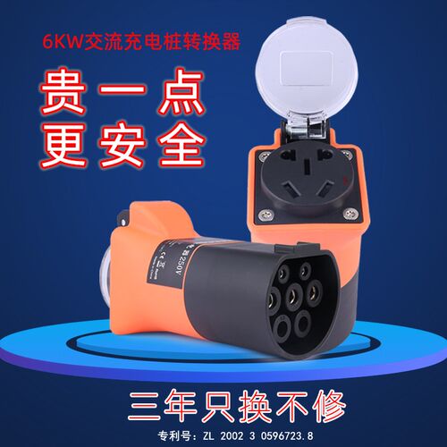 交流充电桩转接头220V取电器慢C充七孔电动车电摩房车大炮转换器