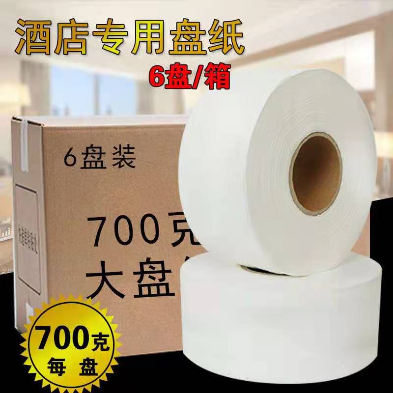 700克大盘纸商用l整箱酒店KTV卫生间厕所大卷纸厕纸卫生纸巾实惠