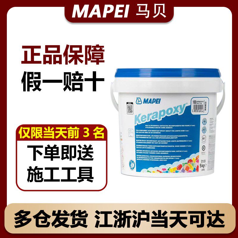 马贝环氧彩砂141瓷砖美缝剂哑光质F感环保无溶剂抗污耐磨施工便捷
