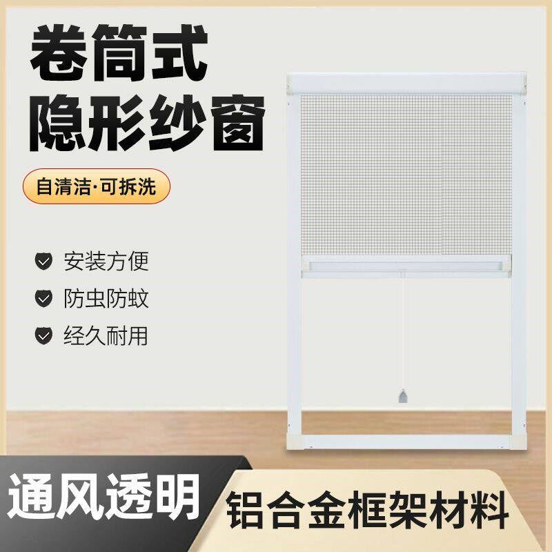 免打孔卷起式隐形纱窗网自装家用C安装便捷防蚊耐磨铝合金边框耐