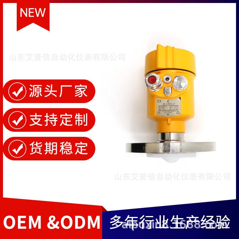 山东雷达物位计煤粉智能雷达料位计厂家高频雷达物位计