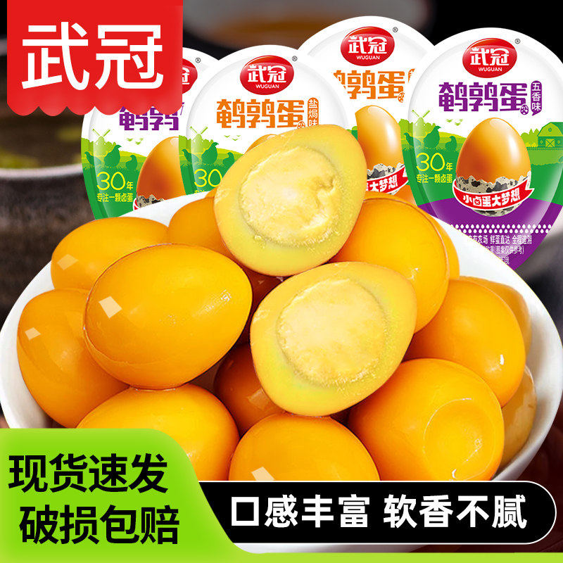 【武冠鹌鹑蛋】去皮单枚无壳鹌鹑蛋五香盐焗卤蛋小包零食休闲熟食