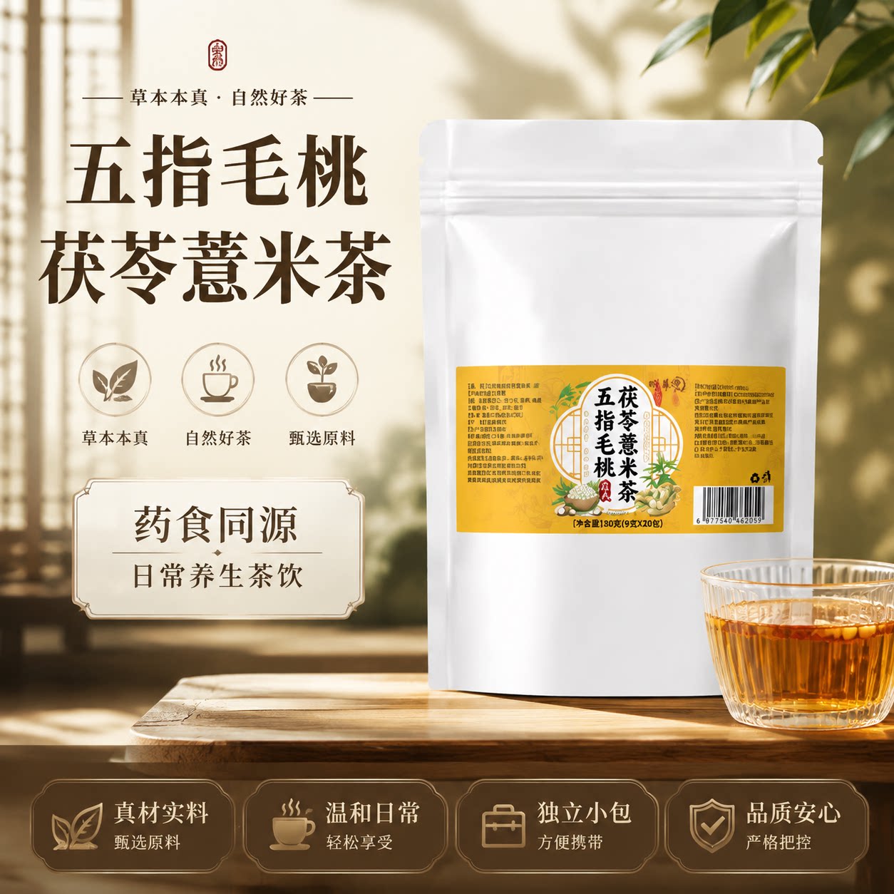 薏米五指毛桃祛排健脾湿气毒三伏茯苓去减除肥湿寒气重正品养生茶