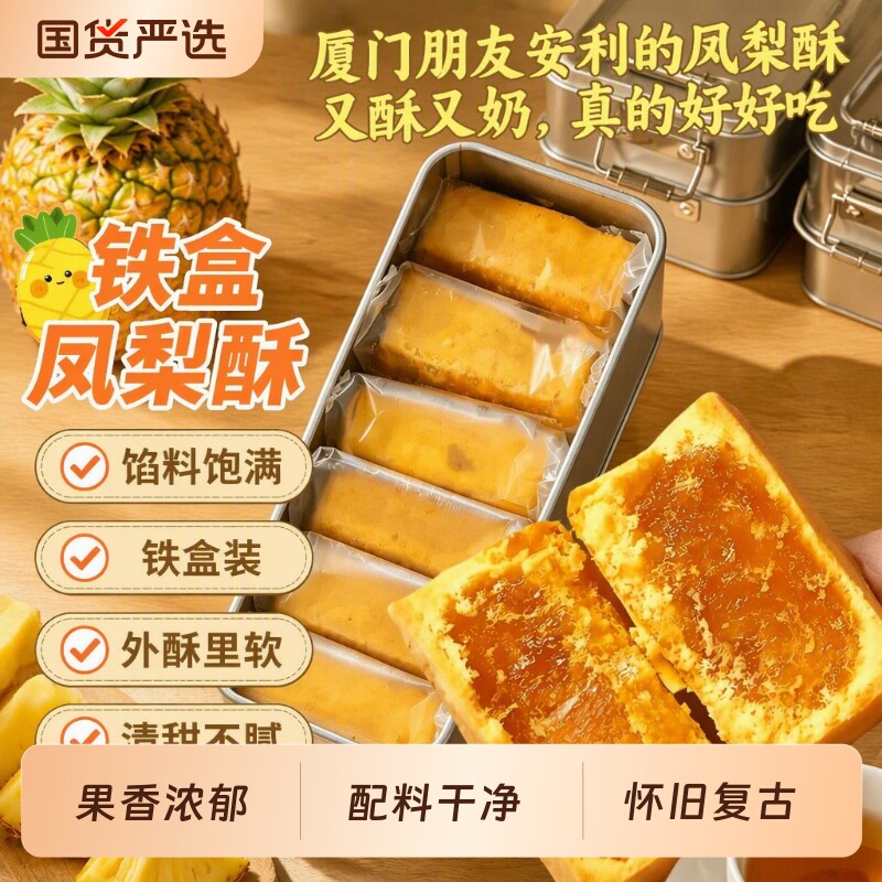 凤梨酥台湾传统早餐糕点零食休闲凤梨厦门风味闽南特产小吃