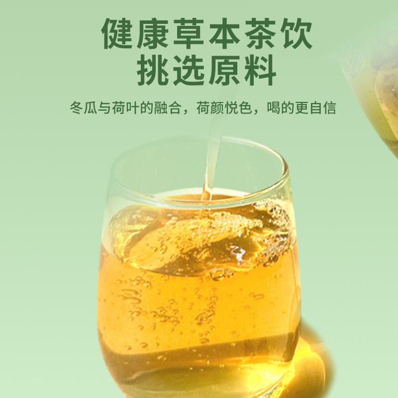 国存堂冬瓜荷叶茶20包150克三角包山楂决明子红枣橘皮袋泡茶正品