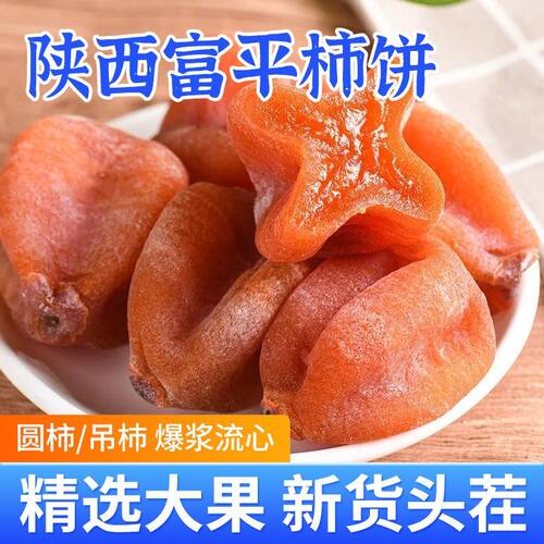 【头茬新货】正宗农家自制新鲜特产霜降独立糖霜包装柿流心爆浆