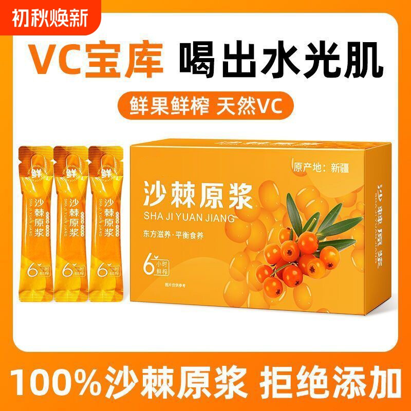 沙棘原浆鲜果浓缩生榨植物纯天然生榨沙棘果汁饮料沙棘汁