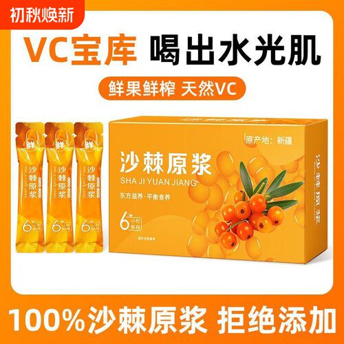 沙棘原浆鲜果浓缩生榨植物纯天然生榨沙棘果汁饮料沙棘汁