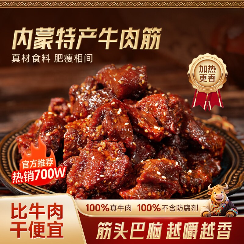 内蒙古特产零食牛肉筋牛肉干筋头巴脑开袋即食风干小吃解馋好吃