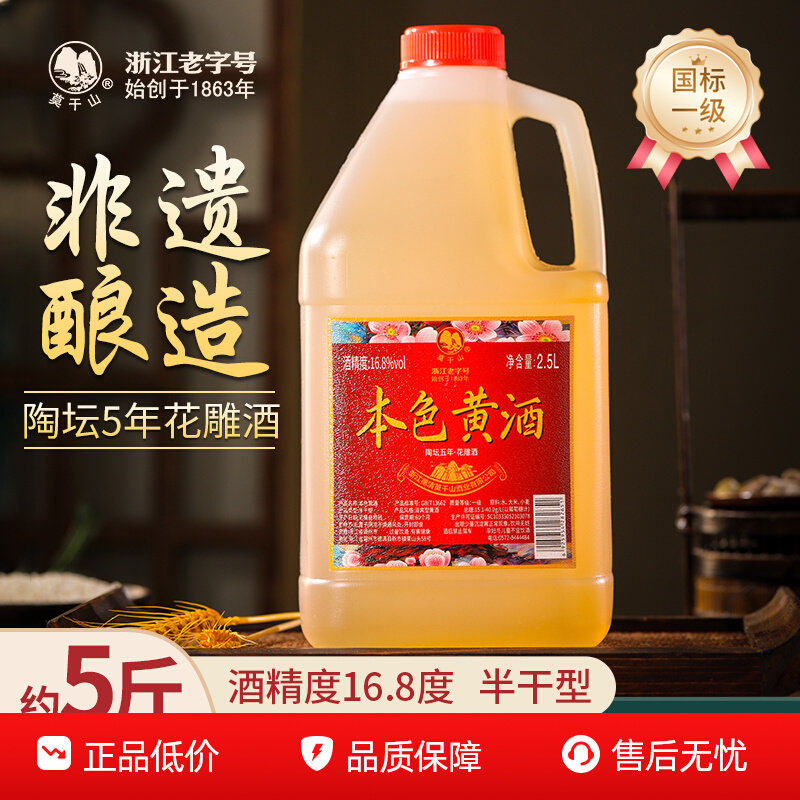 莫干山本色原浆黄酒16.8度无焦糖色浙江花雕酒加饭老酒厨用泡阿胶
