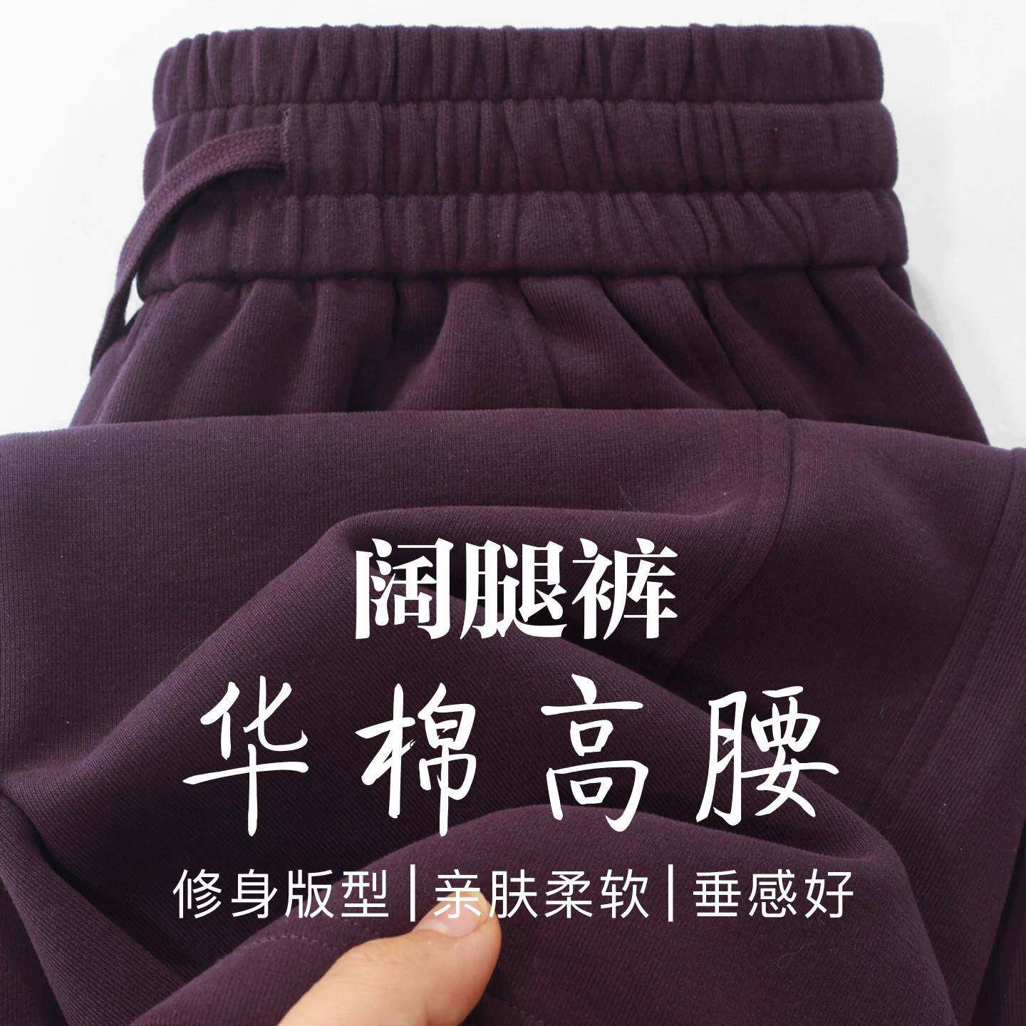 新品酱紫好看！乌梅紫花棉窄版阔腿裤女高腰垂感显瘦休闲运动直筒
