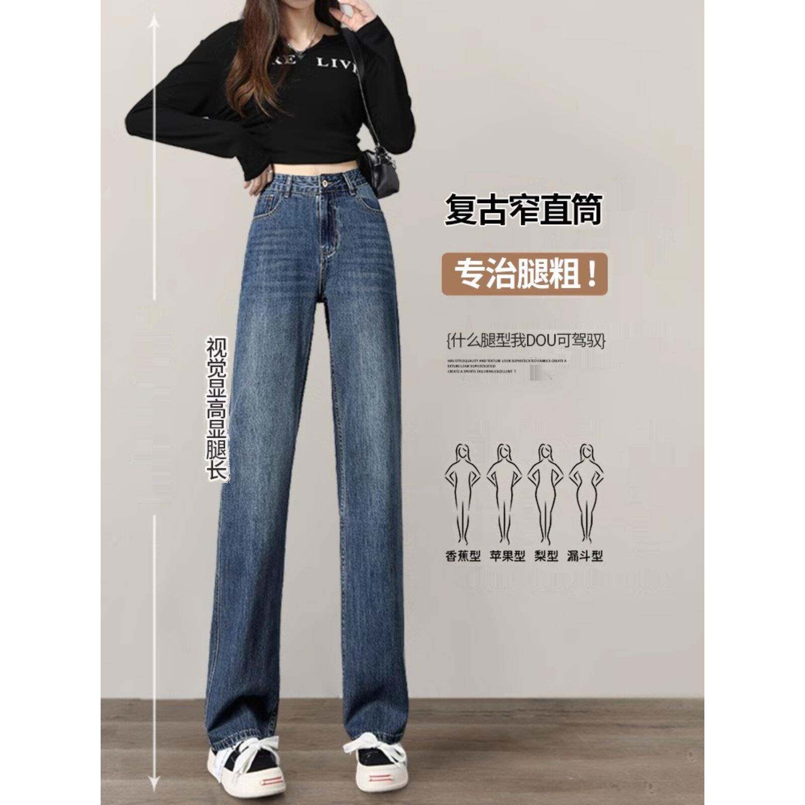 新品复古窄版直筒牛仔裤女士2026年春秋季新款高腰宽松显瘦阔腿长