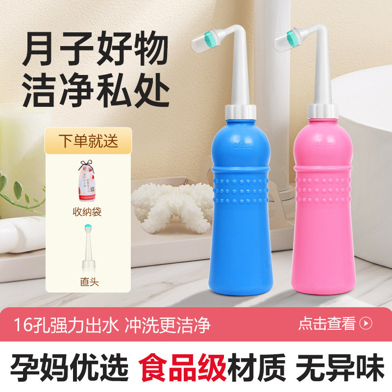 孕产妇月子待产包女性私处冲洗器肛门外会阴洗屁屁便携婴儿清洗器
