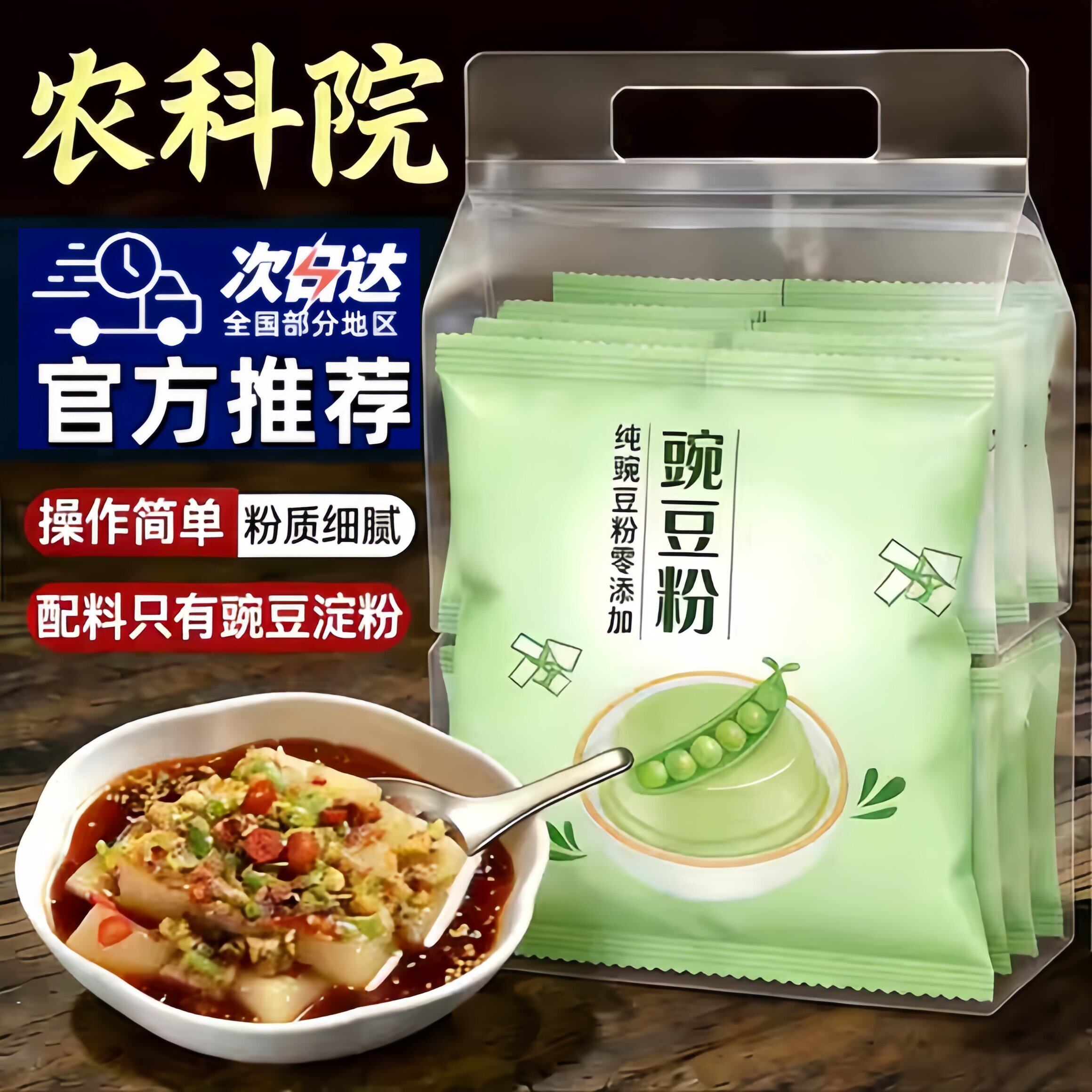 农科院正宗纯正云南特产凉粉专用豌豆粉纯淀凉皮自制商官方旗舰店