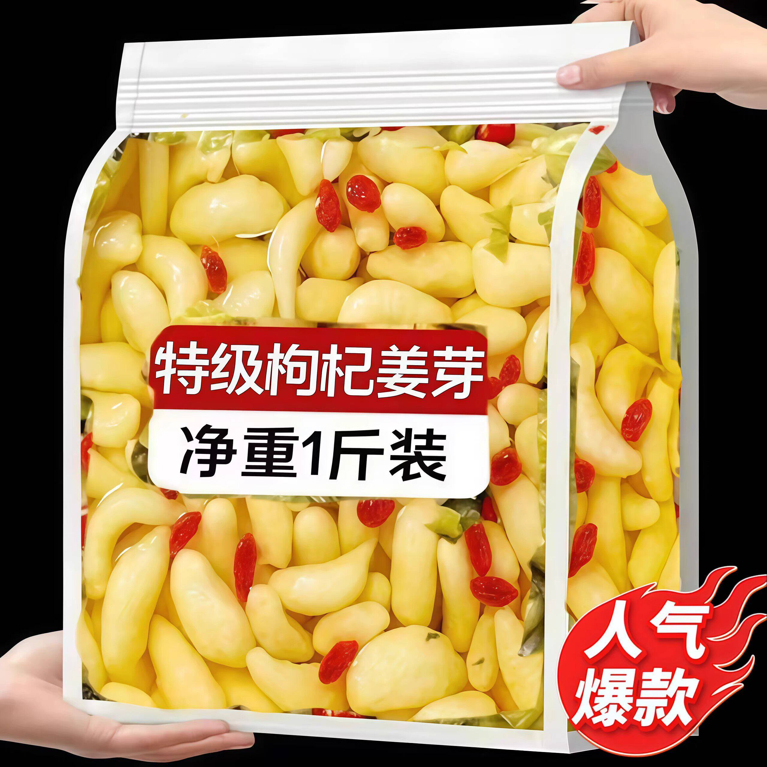 正宗淄博人参枸杞泡嫩姜芽下饭