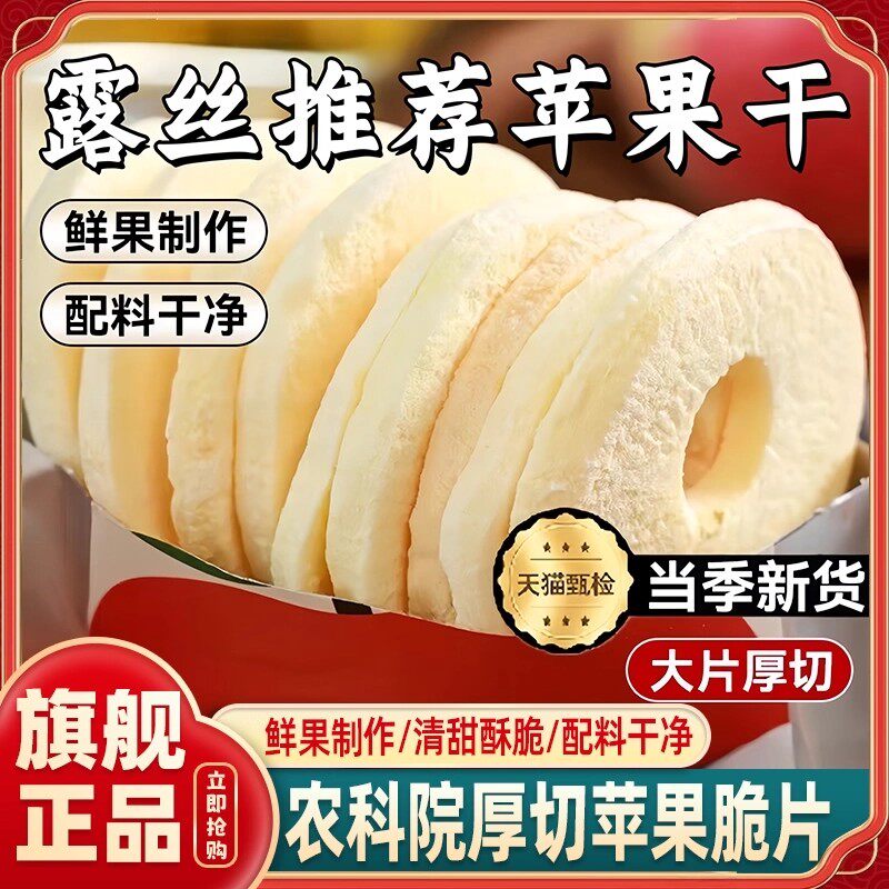 农科院苹果脆片冻干露丝同款烟台特产添加厚切非油炸办公室零食