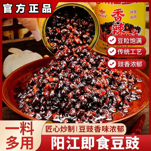 阳江豆豉正宗不辣即食黑豆鼓酱拌面蒸排骨豉汁王调味酱味料旗舰店