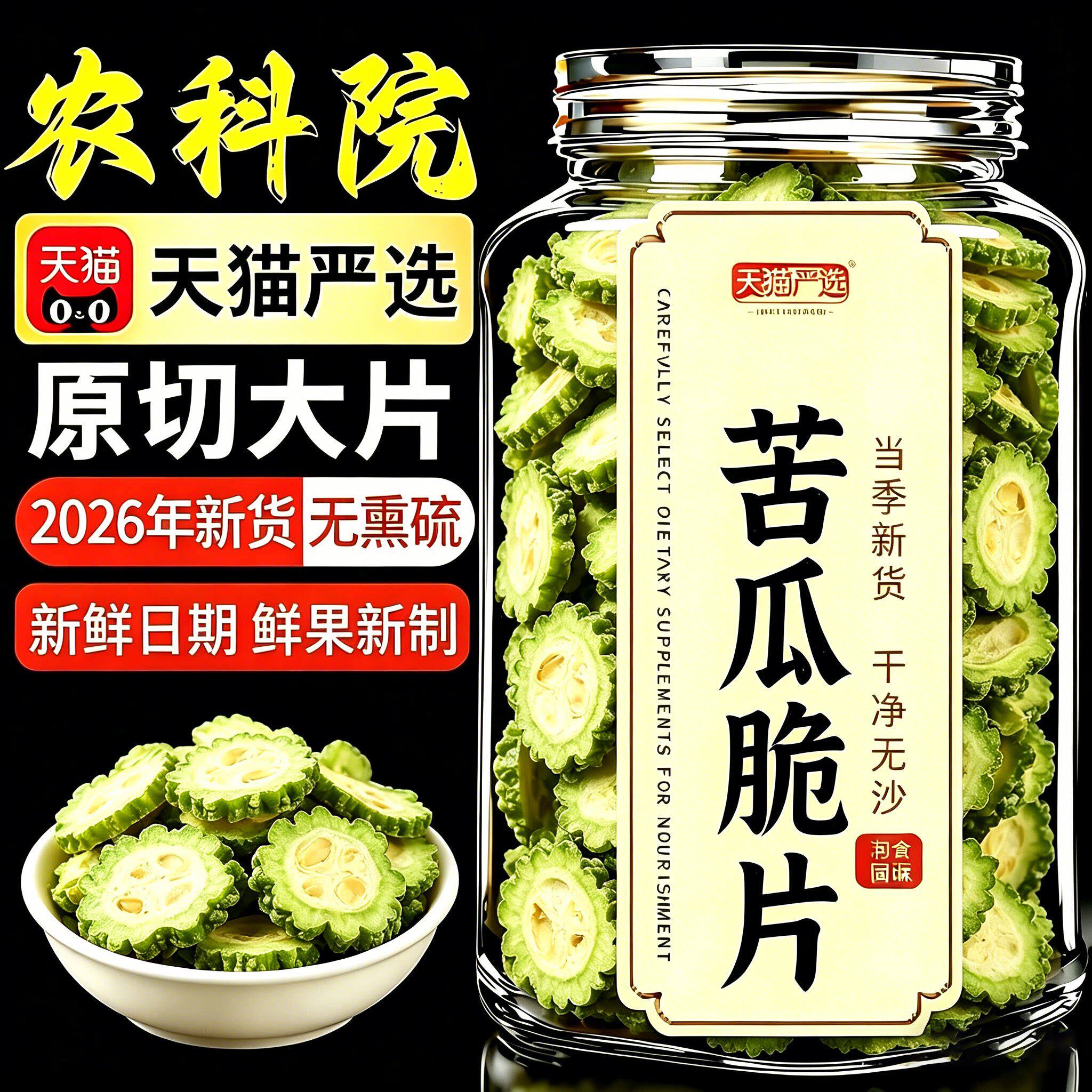 农科院苦瓜脆片蔬菜干无添加糖友控糖清热降火散装特级品质零食