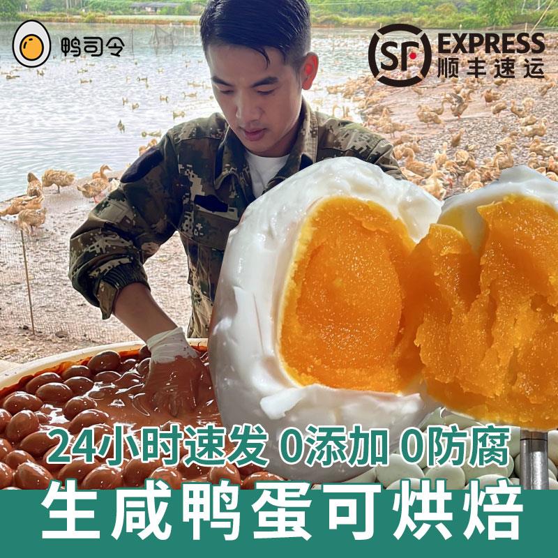 新鲜生咸鸭蛋正宗流油整箱咸蛋农家低淡盐起沙不咸的鸭蛋烘焙蛋黄