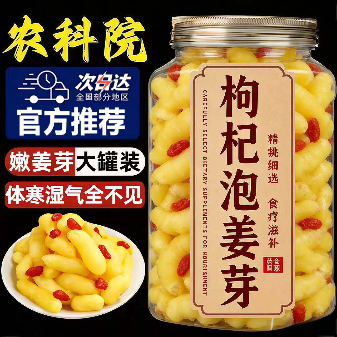 正宗淄博人参枸杞泡嫩姜芽下饭