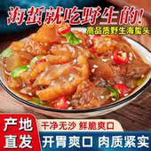 顺生减盐海蜇丝420gX5袋海蜇皮非即食凉拌菜蛰头哲边特级非遗 包邮