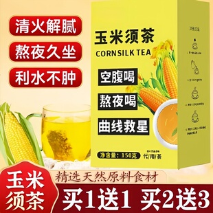 玉米须茶控血糖利肝护胆熬夜应酬护肝茶控糖人群专属茶饮玉米须茶