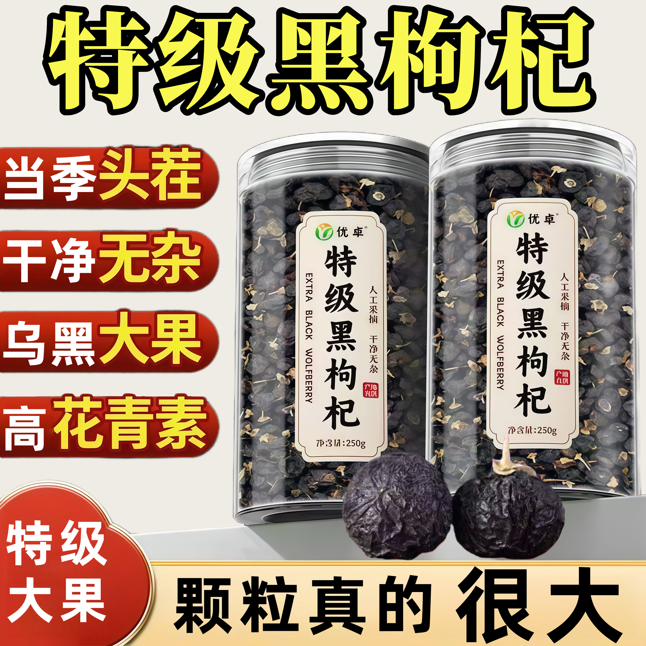 野生黑枸杞特级大果干枸杞无熏硫