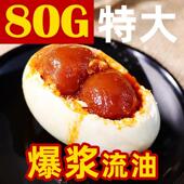 80克双黄咸鸭蛋广西北海红树林正宗流油烤海鸭蛋正品 双黄蛋北部湾