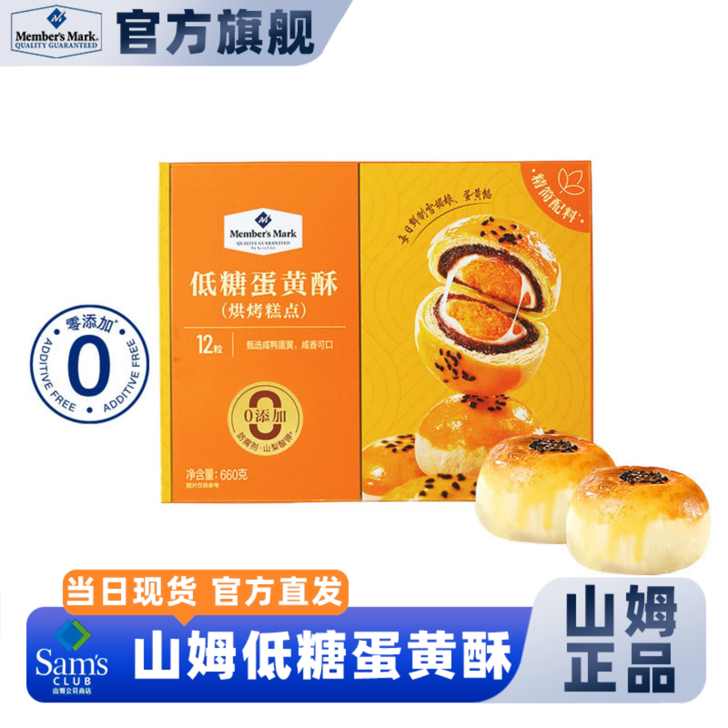 山姆代购低糖蛋黄酥雪媚娘咸鸭蛋黄糕点零食营养早餐礼盒装点心