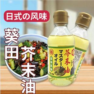 葵田纯正芥末油200ml凉拌调味海鲜刺身正宗日式芥末油小瓶装大瓶