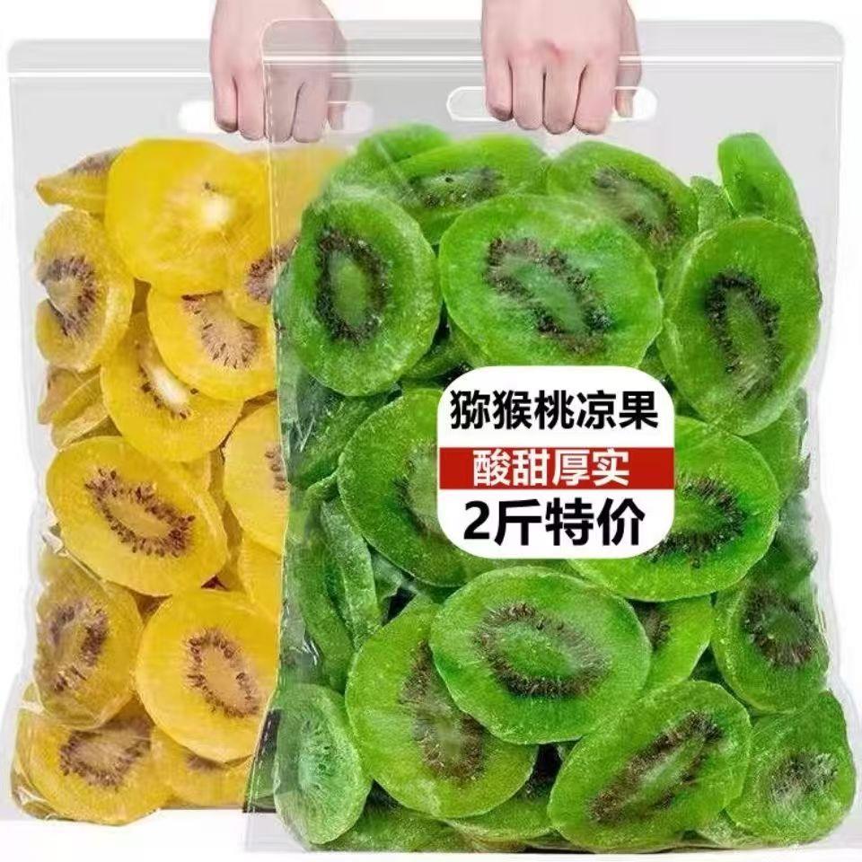 陕西猕猴桃干农家水果干500g袋装办公休闲零食奇异果干散装果脯