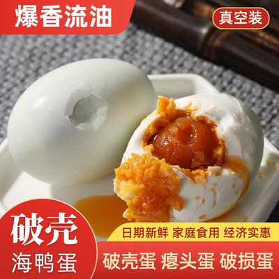 凹凸破壳烤海鸭蛋真空包装即食流油蛋一整箱瑕疵熟咸鸭蛋即食