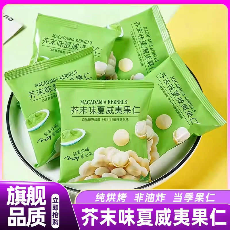山姆直发芥末味夏威夷进口果仁非油炸烘焙坚果干果休闲小零食代购
