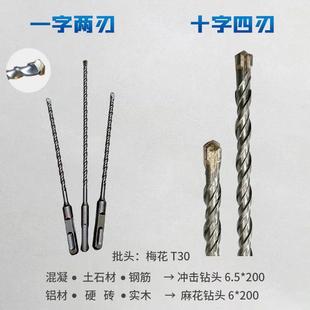 电锤钻头十字加长6.5冲击钻头圆柄方柄7.0 自切螺丝钻头6.5
