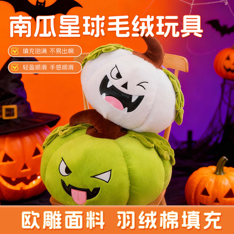 万圣节南瓜星球毛绒玩具抱枕公仔