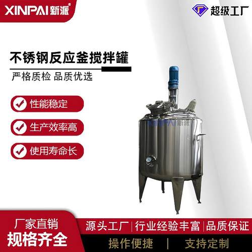 不锈钢电加热蒸汽加热搅拌高剪切乳化罐