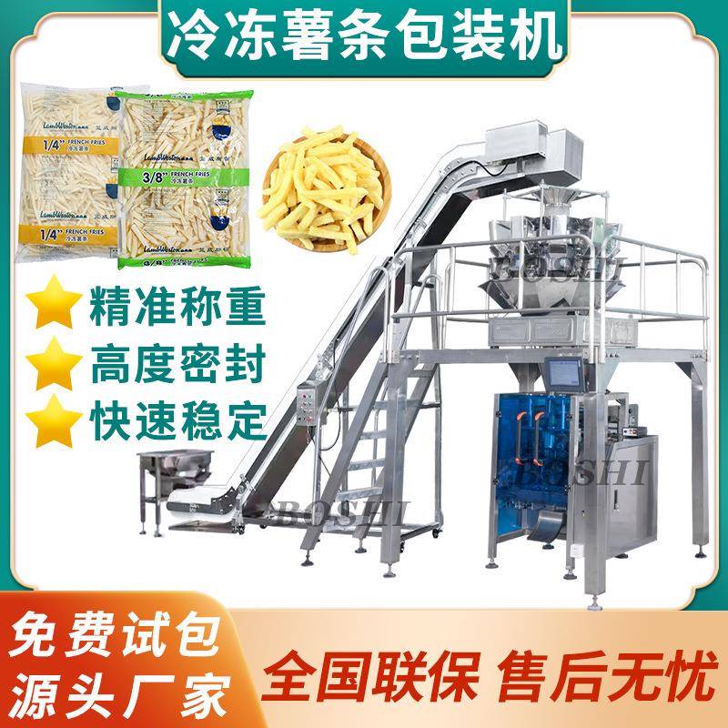 冷冻薯条包装机油炸小吃半成品定量分装机全自动称重颗粒包装机