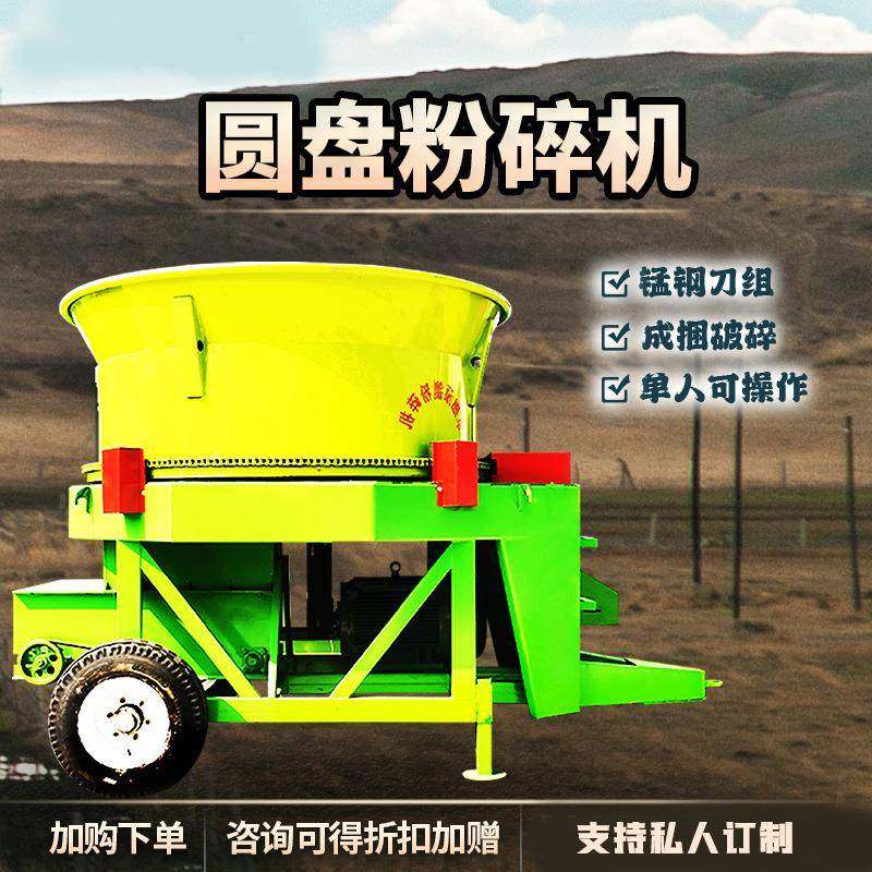 牧草秸秆圆盘粉碎机时产15吨麦草打草揉丝机养殖场干湿两用粉草机