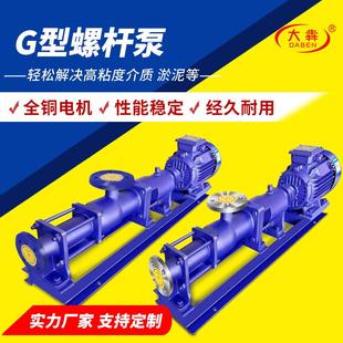 G型螺杆泵304不锈钢耐腐蚀螺杆泵G40 1高粘度浓浆输送泵变频减速